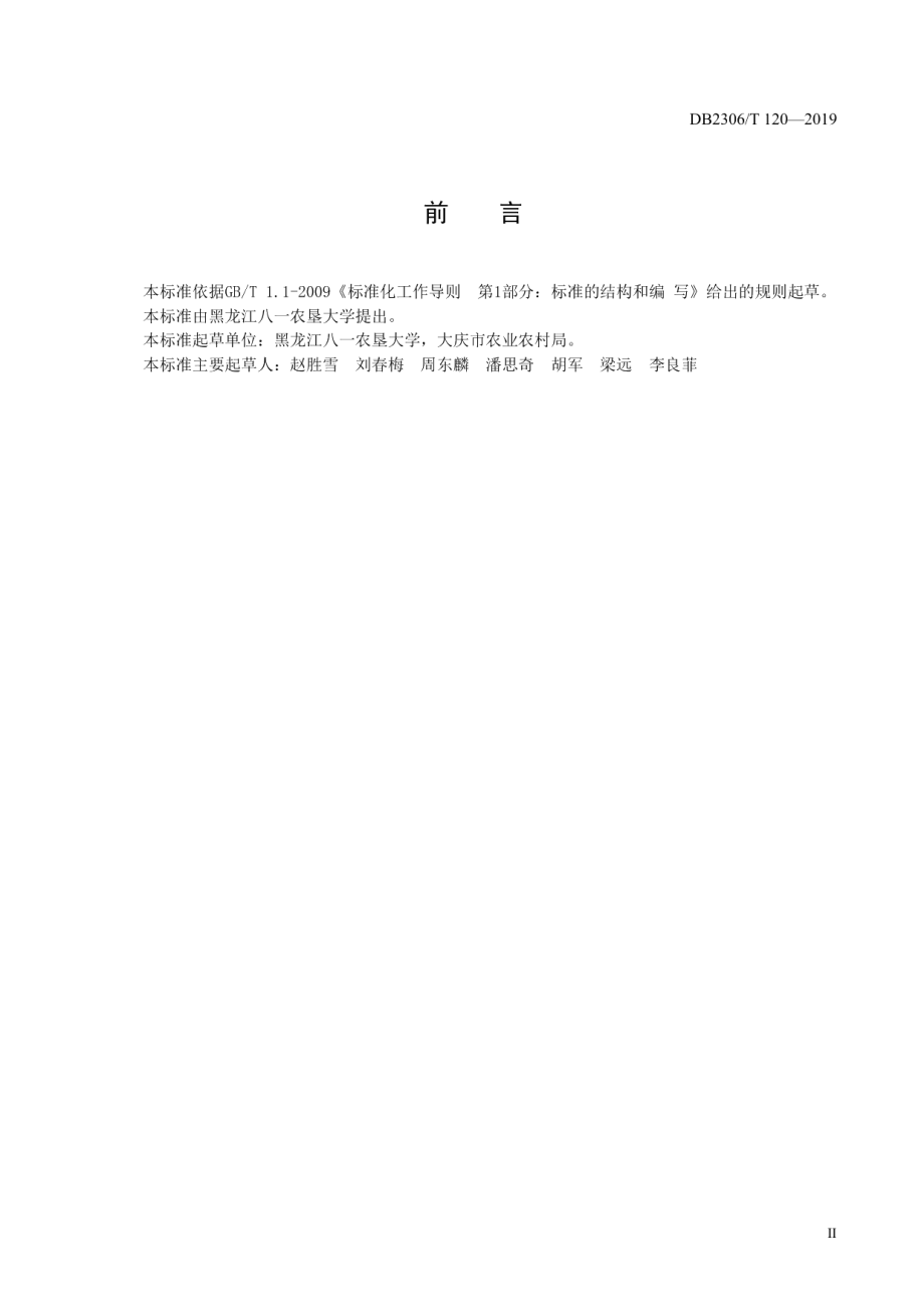 DB2306T120-2019《农机合作社农机管理规程》.pdf_第3页