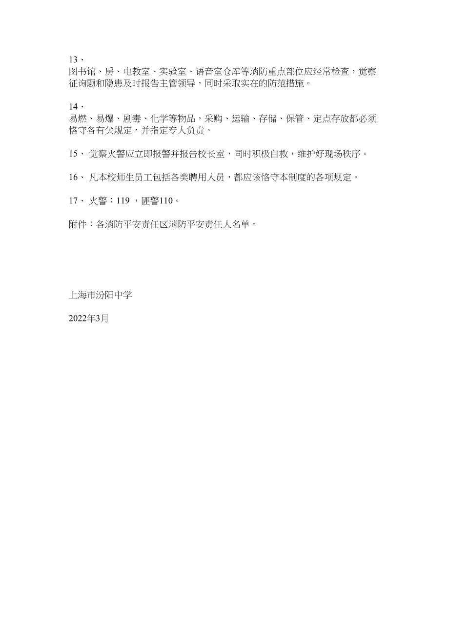 2023年消防和安全制度范文.docx_第2页