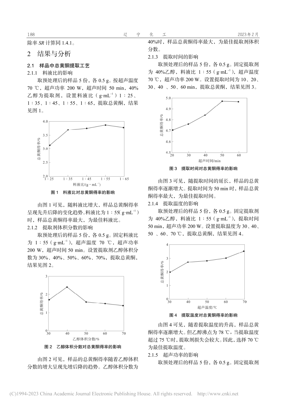 竹叶柴胡总黄酮提取及抗氧化作用研究_陈桐.pdf_第2页