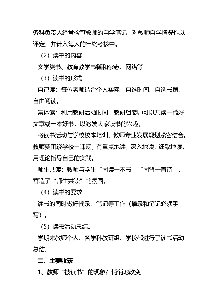 学校读书活动工作总结（2篇）.docx_第2页