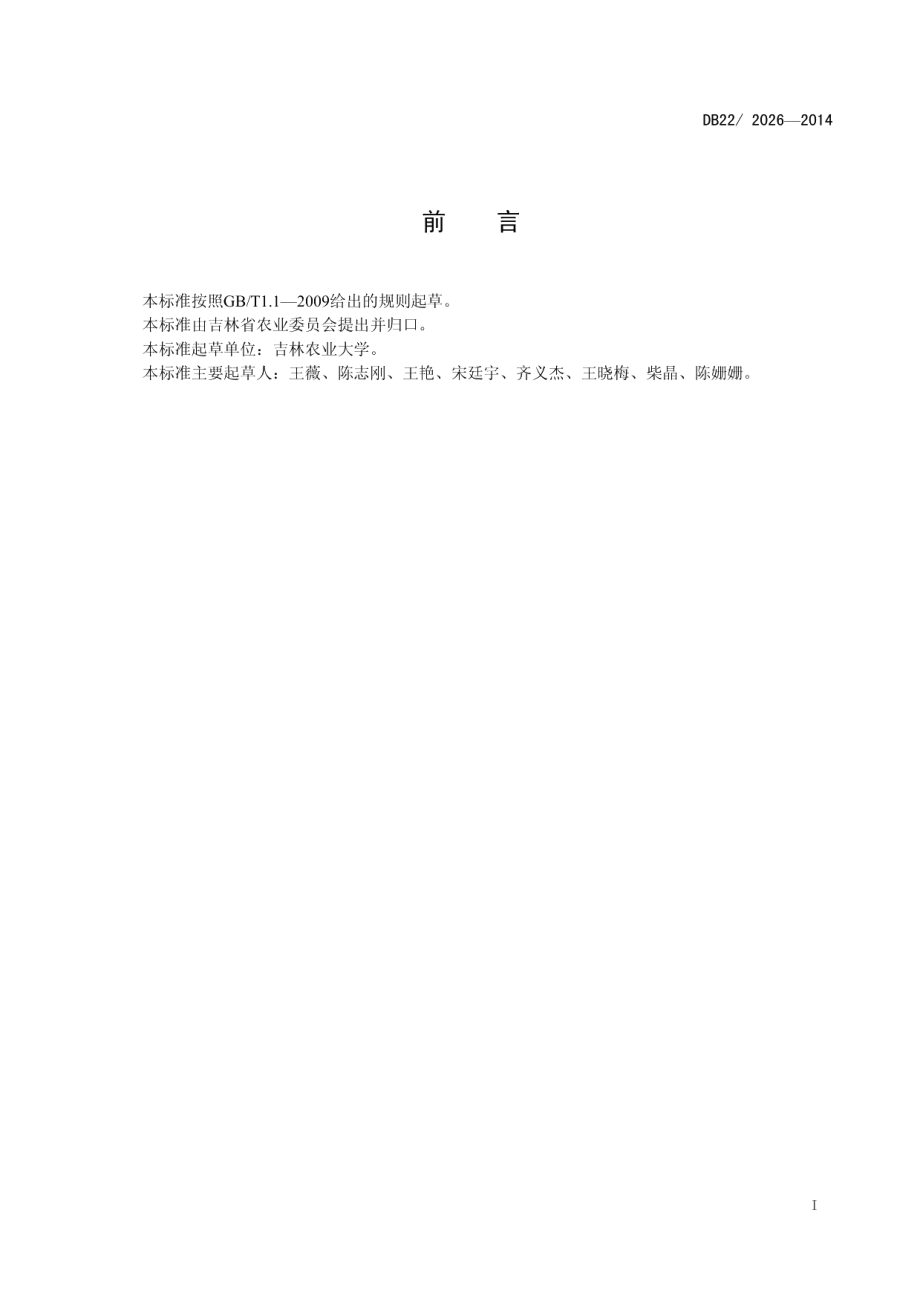 DB222006-2014薄皮甜瓜品种 农大八号.pdf_第3页