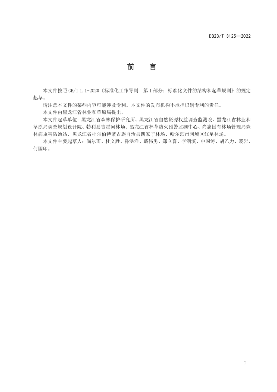 DB23T 3125—2022梨卷叶象防治技术规程.pdf_第2页