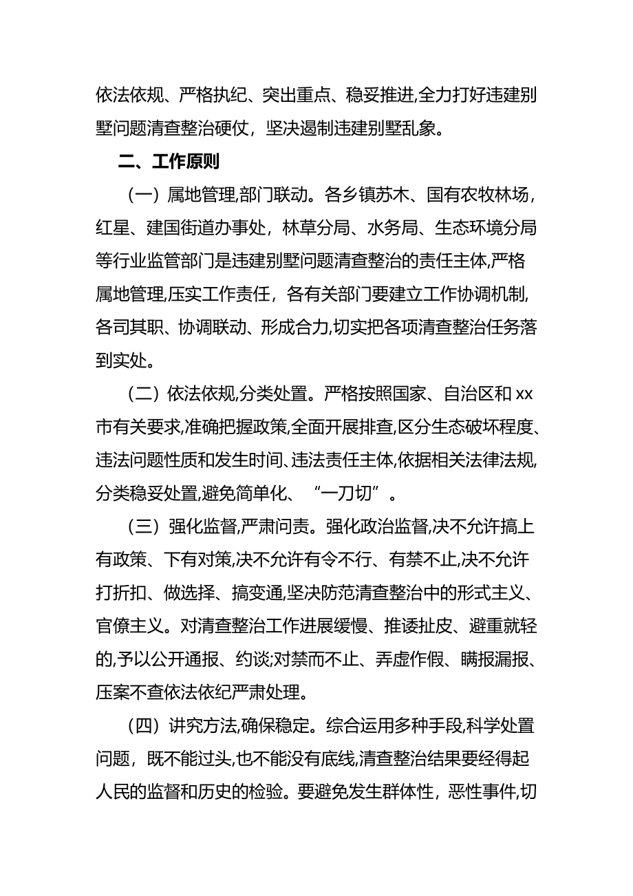 某市2023年违建别墅问题（清查整治专项行动）工作实施方案2篇.docx_第2页