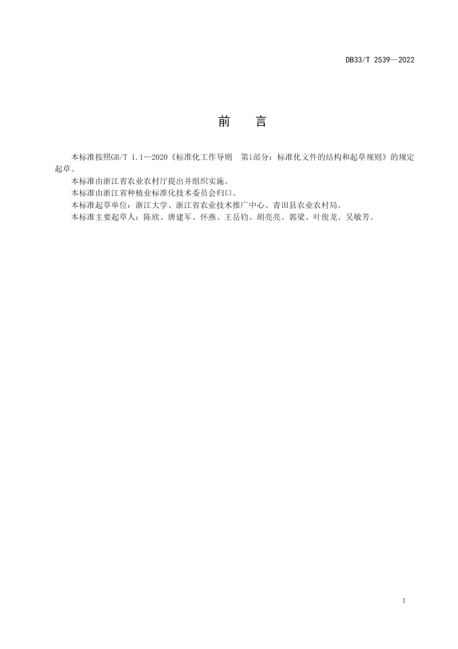 DB33T 2539-2022稻鱼共生技术规范.pdf_第3页