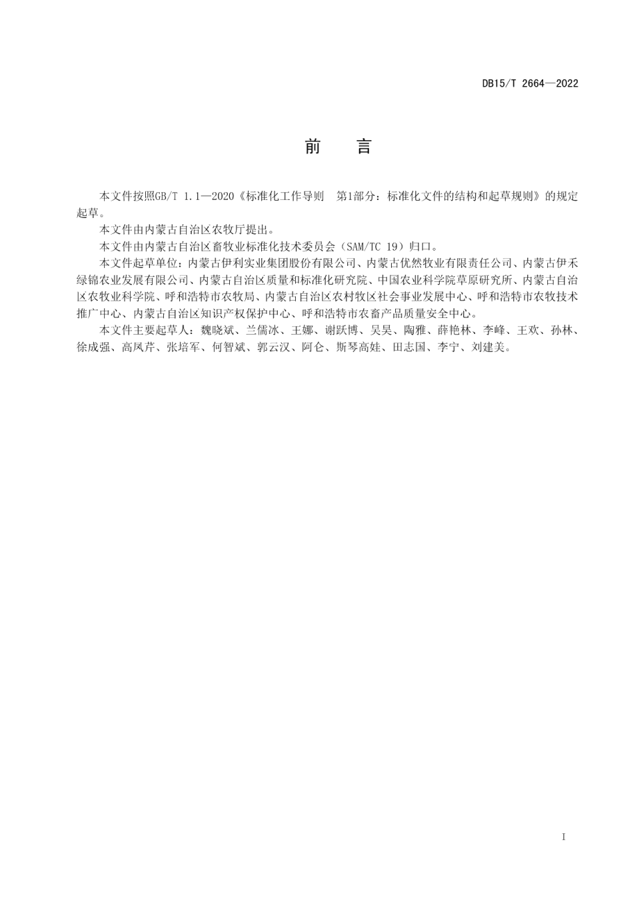 DB15T 2664—2022苜蓿草捆制作技术规程.pdf_第3页