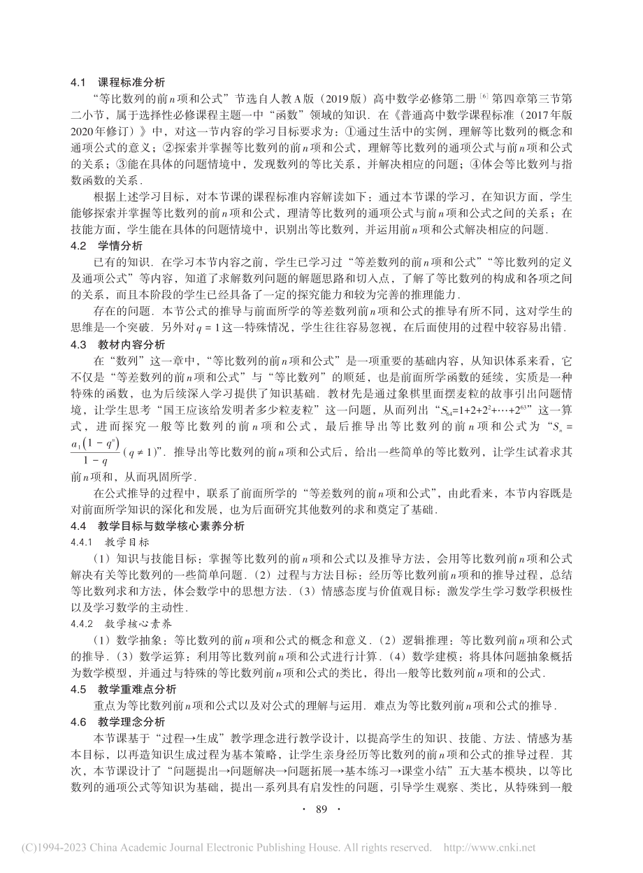 中小学数学线上教学内容资源开发优化对策研究_肖刚.pdf_第3页