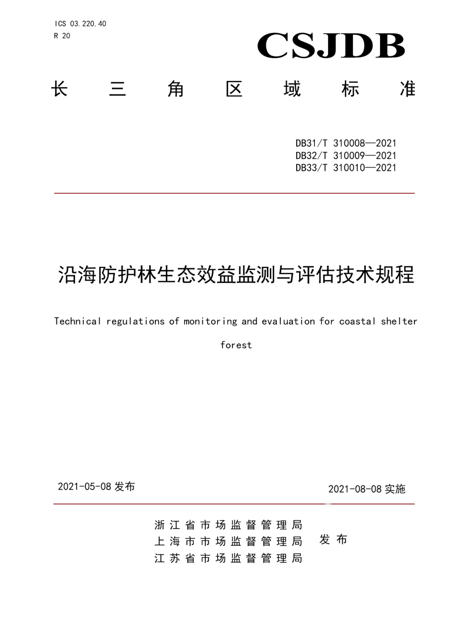 DB32T 310010-2021沿海防护林生态效益监测与评估技术规程.pdf_第1页