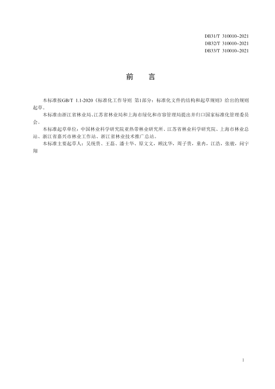 DB32T 310010-2021沿海防护林生态效益监测与评估技术规程.pdf_第2页