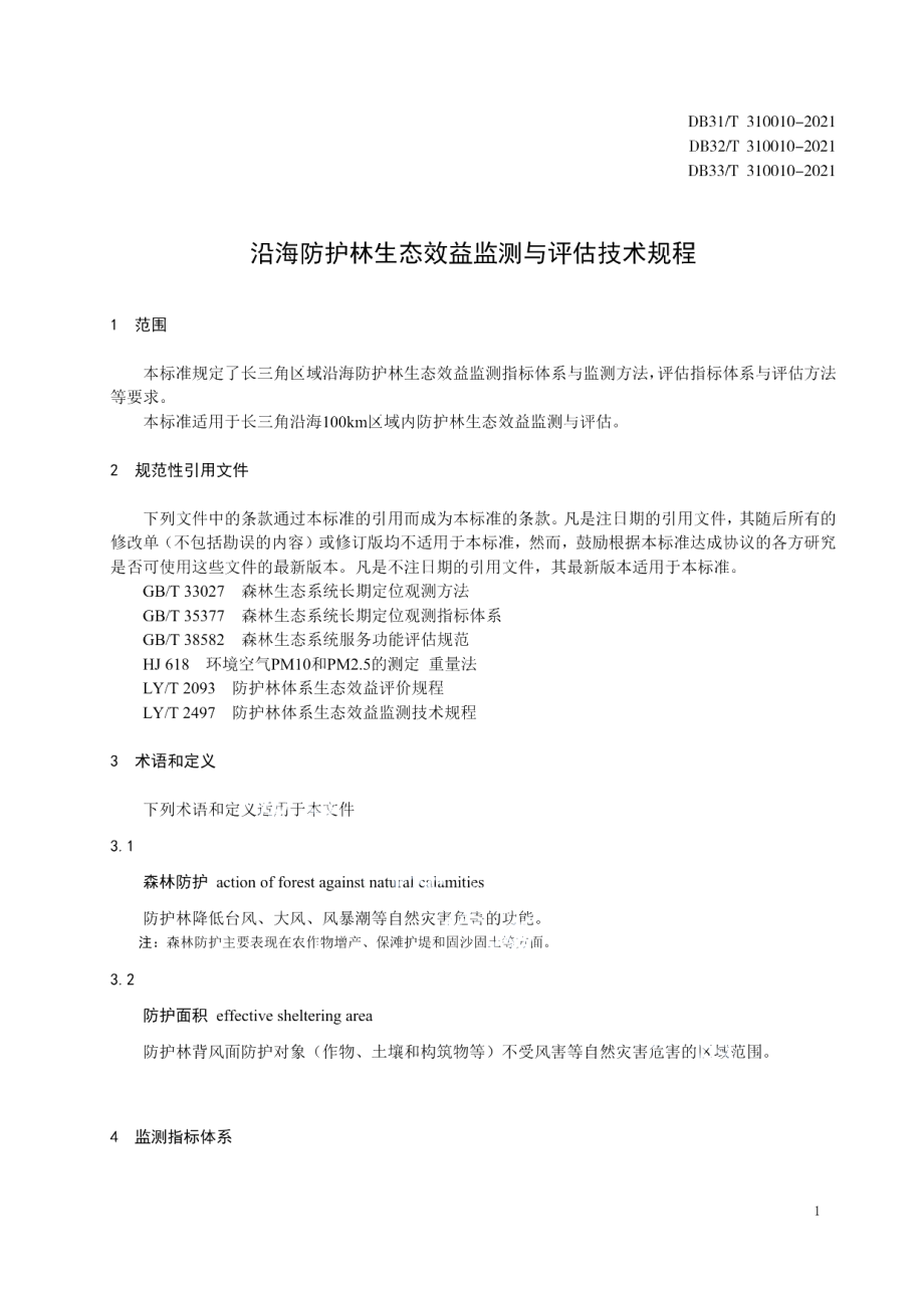 DB32T 310010-2021沿海防护林生态效益监测与评估技术规程.pdf_第3页