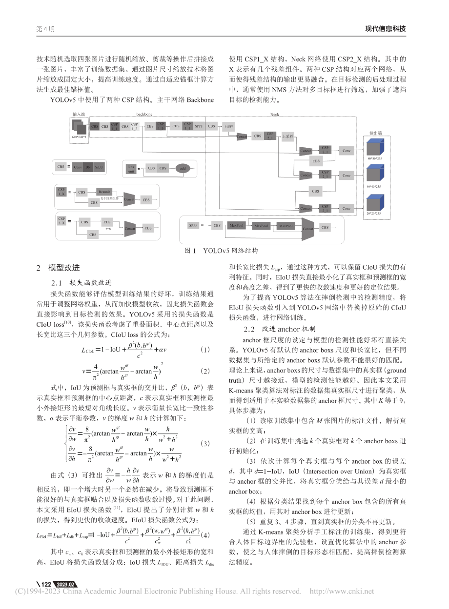 改进YOLOv5的人体摔倒检测_张靖.pdf_第2页