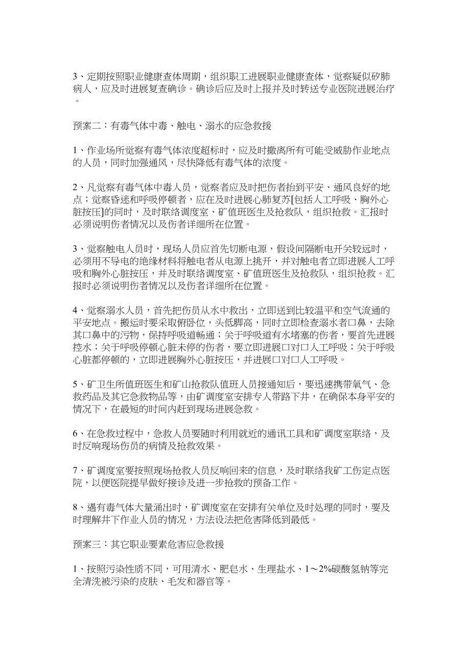 2023年职业危ۥ害应急救援制度.docx_第2页