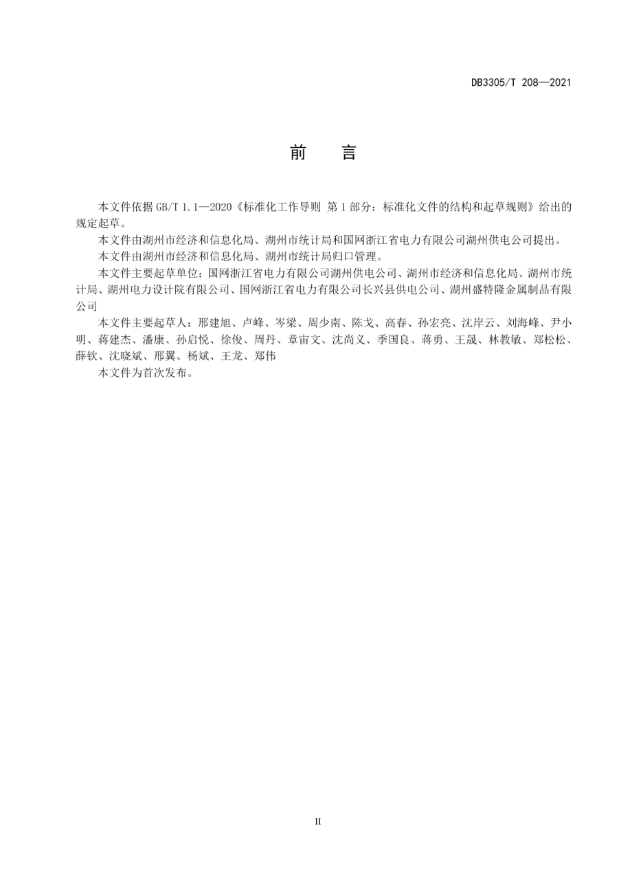 DB3305T 208-2021工业企业碳效评价规范.pdf_第3页