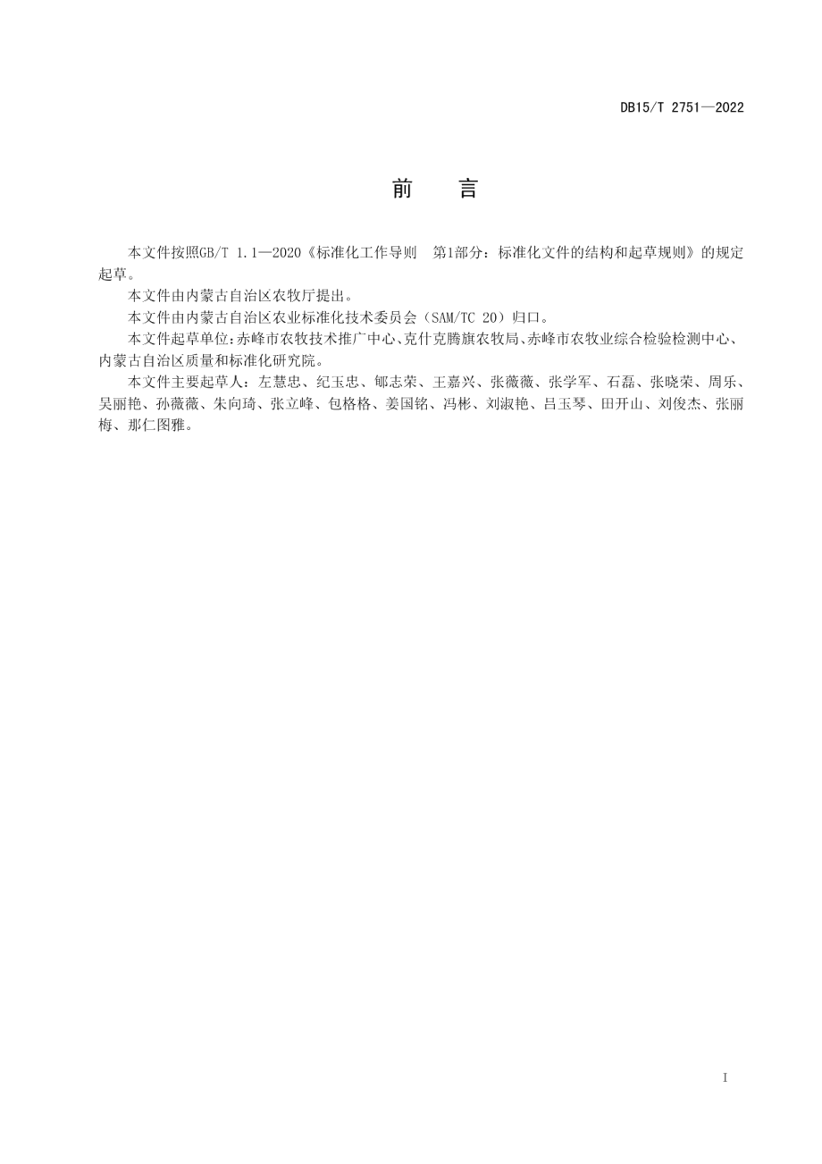 DB15T 2751—2022克旗青稞种子生产技术规程.pdf_第3页