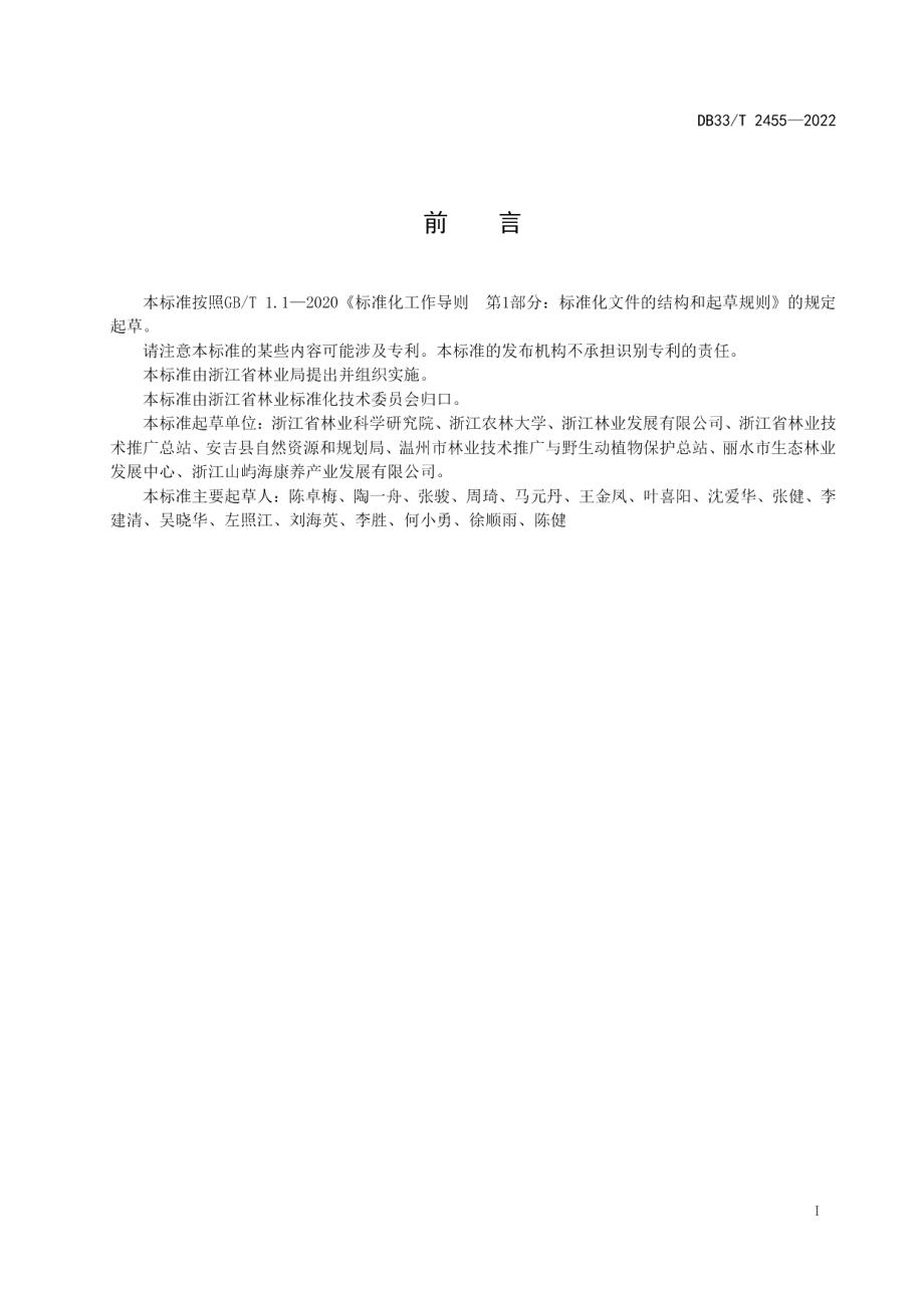 DB33T 2455-2022森林康养建设规范.pdf_第3页