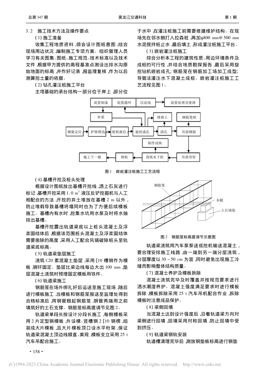 复杂陆域堆场桩承式轨道梁施工加固关键技术_杨波.pdf_第2页