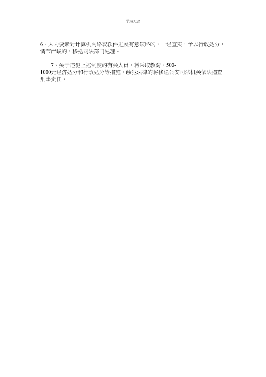 2023年附属医院网络安全管理制度范文.docx_第2页