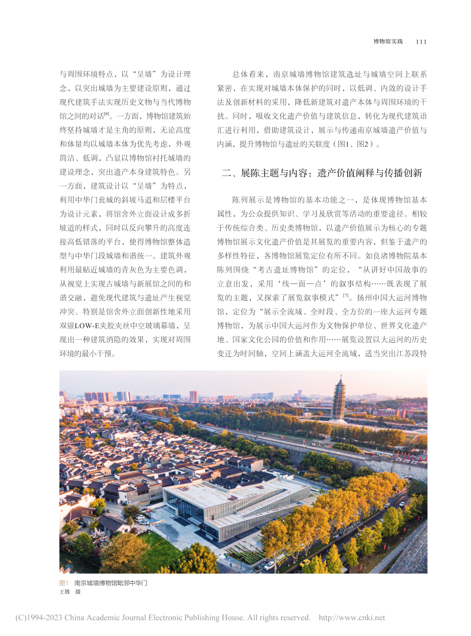 专题博物馆展示与利用的创新...索——以南京城墙博物馆为例_金连玉.pdf_第3页