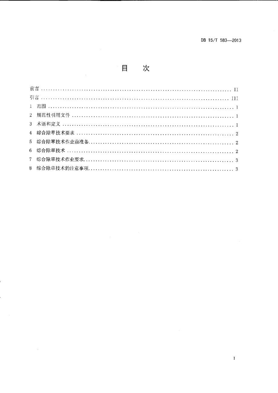 DB15T 583-2013阴山北麓保护性耕作燕麦田杂草综合控制技术规范.pdf_第2页