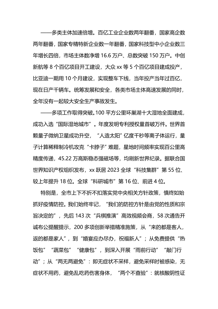 政协会议闭幕大会讲话稿3篇.docx_第2页