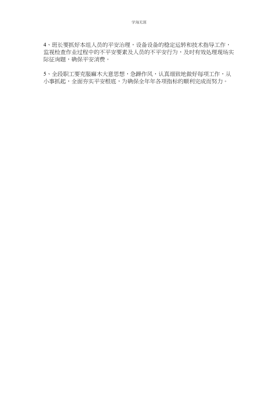 2023年胶带运输段安全检查与管理制度.docx_第2页