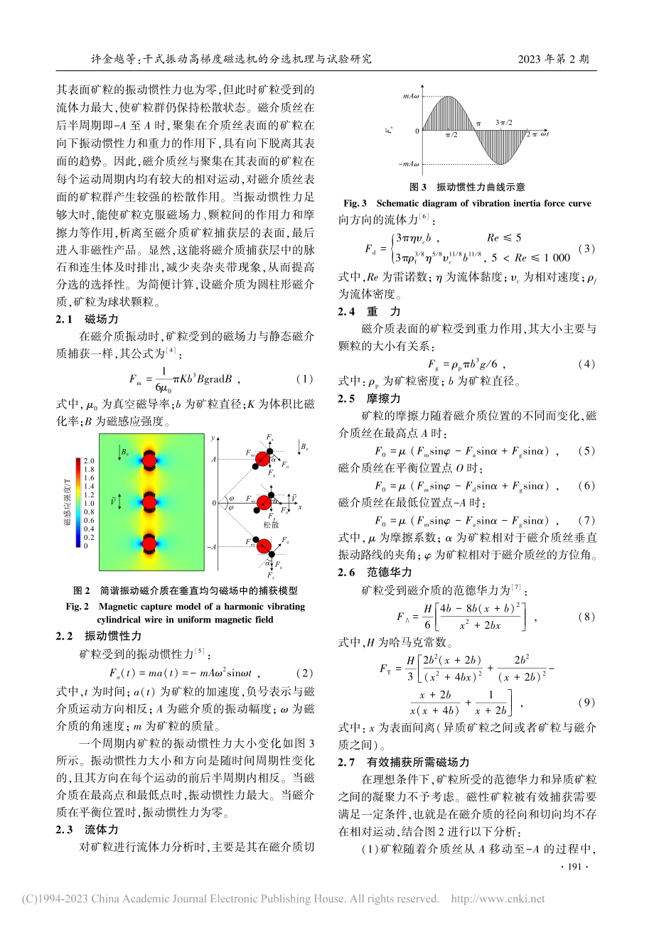 干式振动高梯度磁选机的分选机理与试验研究_许金越.pdf_第3页