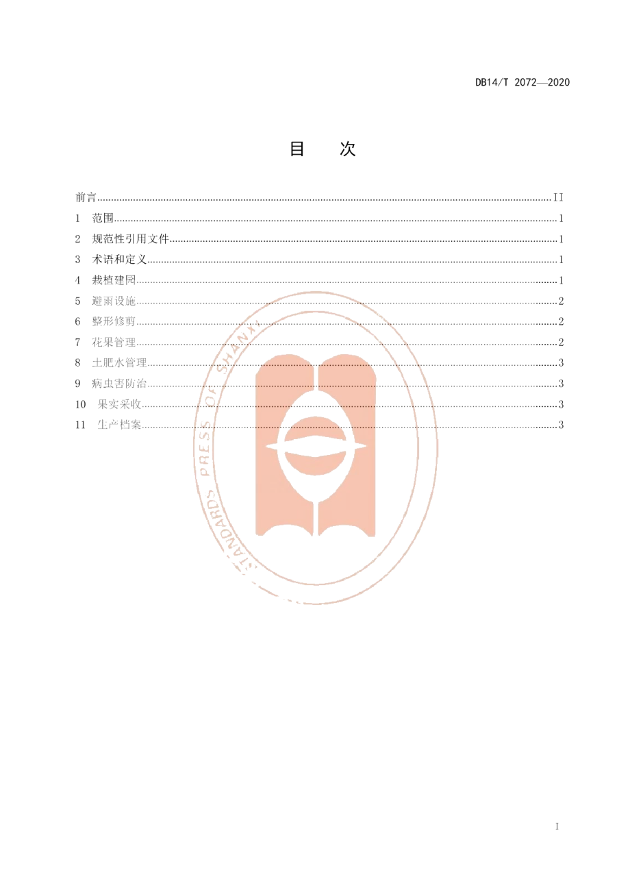 DB14T2072—2020《壶瓶枣避雨设施栽培技术规程》.pdf_第3页