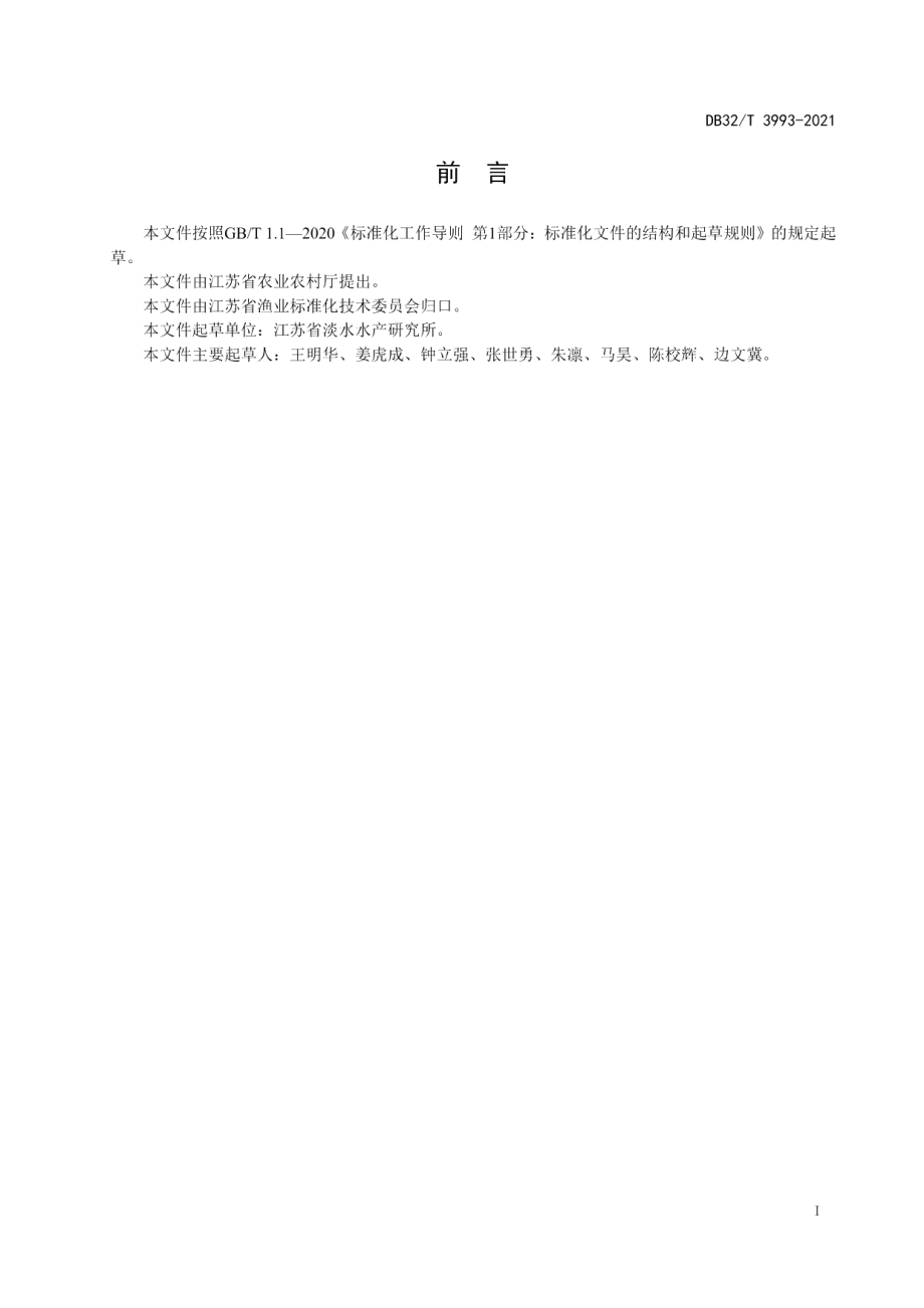 DB32T 3993-2021斑点叉尾鮰池塘工业化养殖技术规程.pdf_第2页