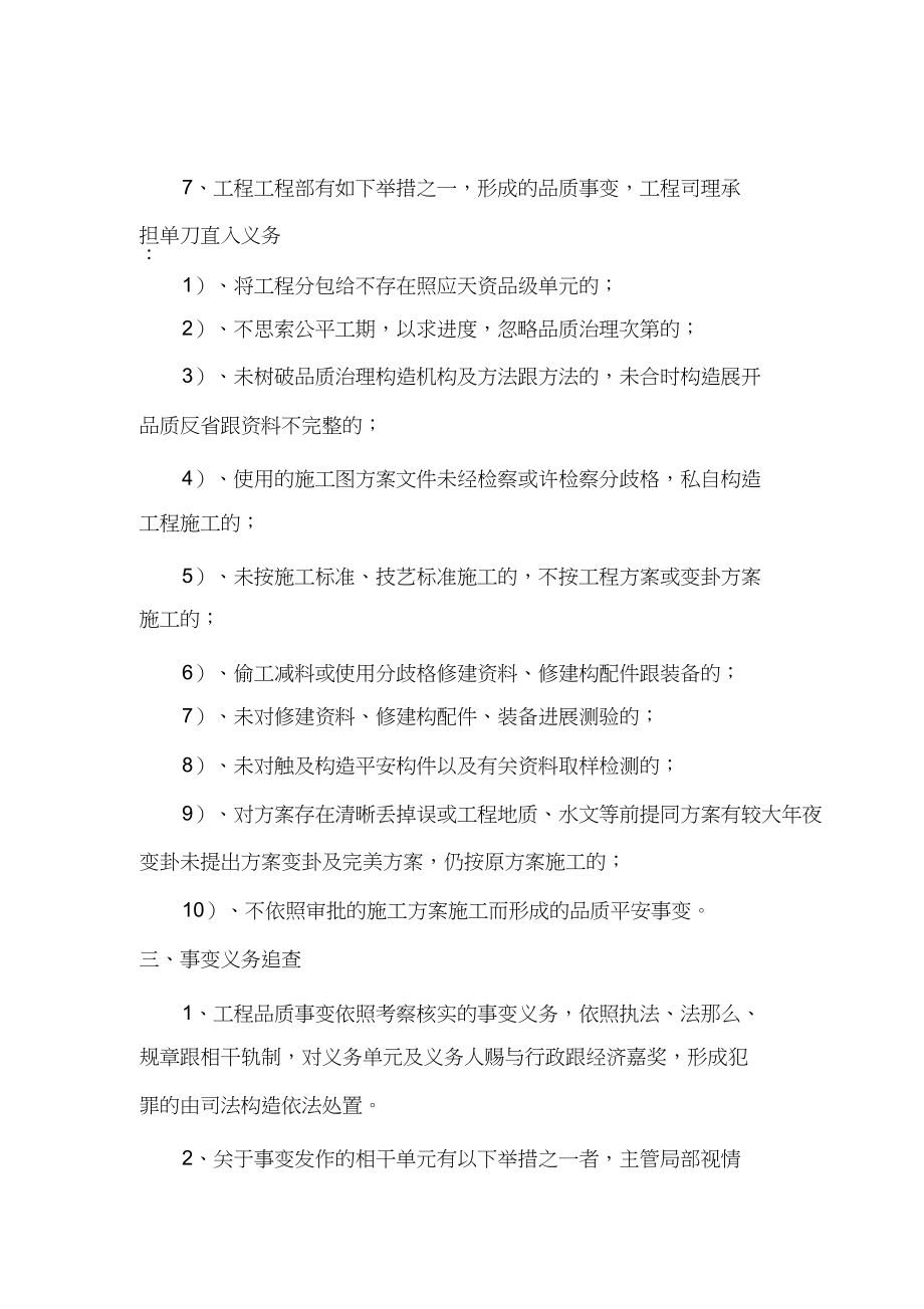 2023年质量责任追究制度.docx_第3页