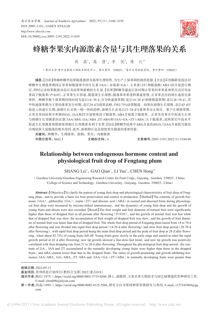 蜂糖李果实内源激素含量与其生理落果的关系_尚磊.pdf_第1页