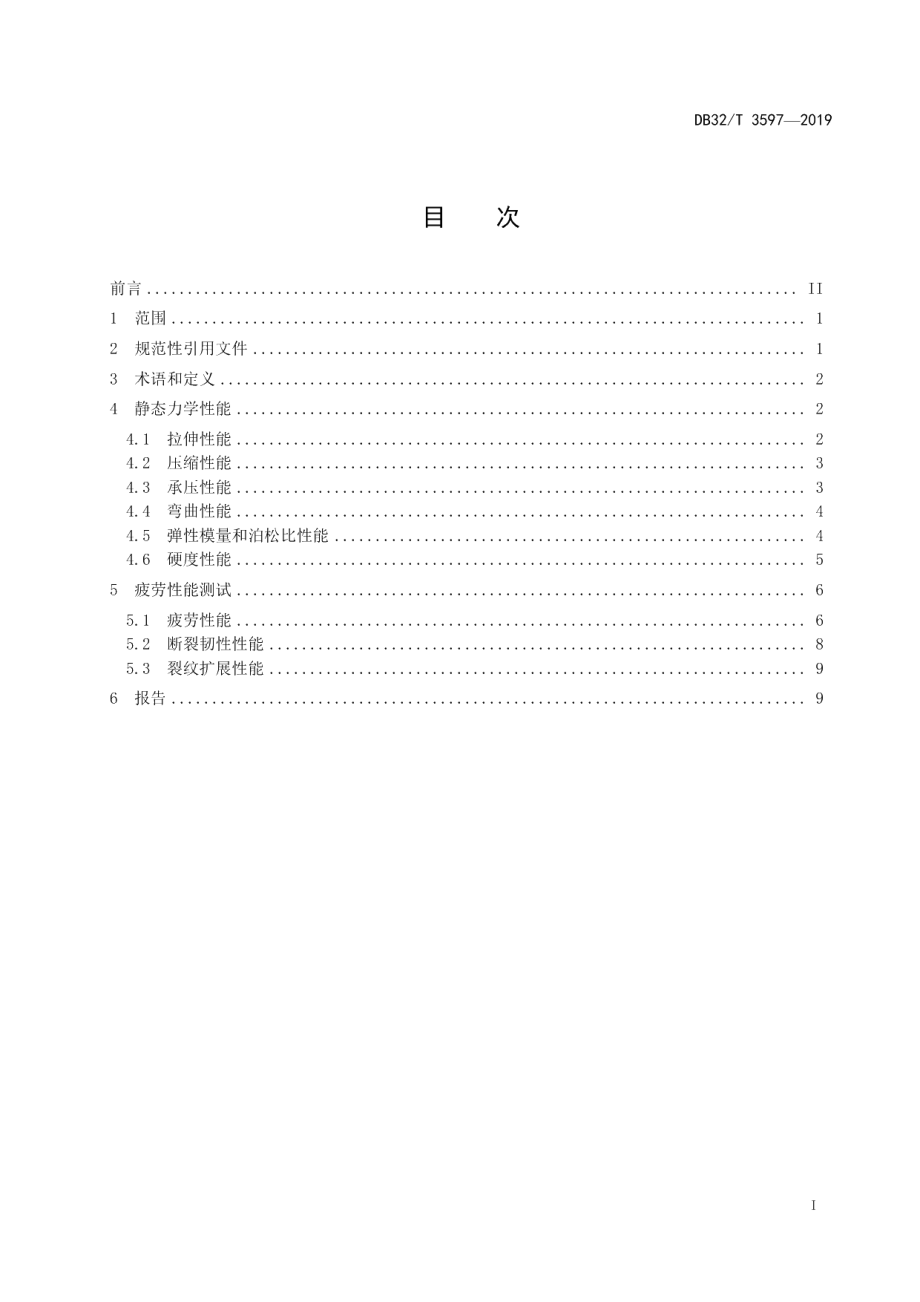 DB32T 3597—2019增材制造 金属材料机械性能测试方法指南.pdf_第2页