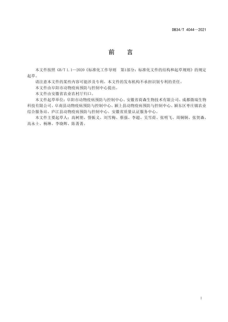 DB34T 4044-2021布鲁氏杆菌病抗体快速检测方法荧光免疫层析法.pdf_第3页