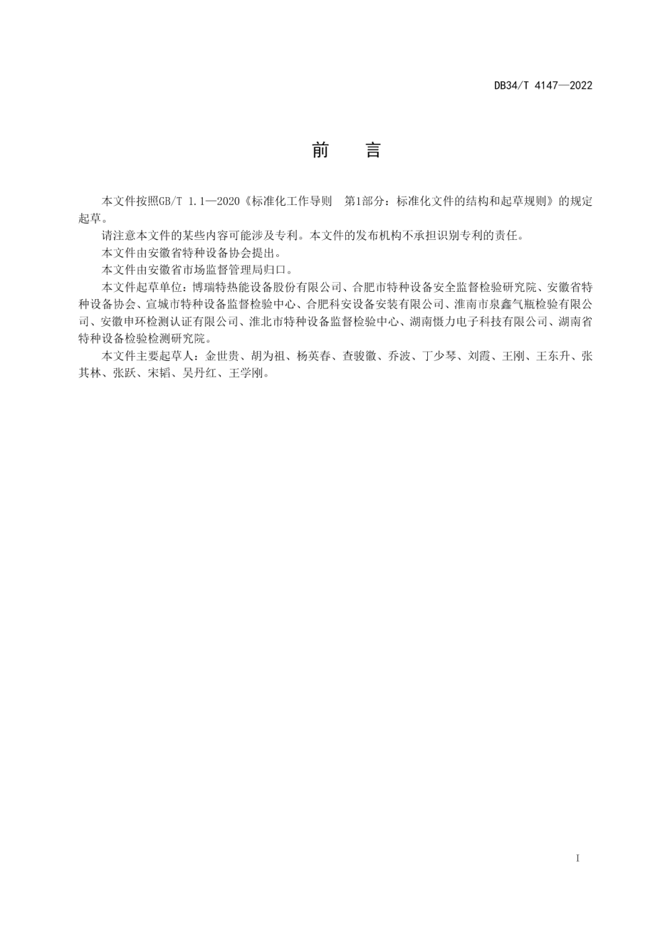 DB34T 4147-2022有机热载体运动粘度(折管法)快速测定法.pdf_第3页