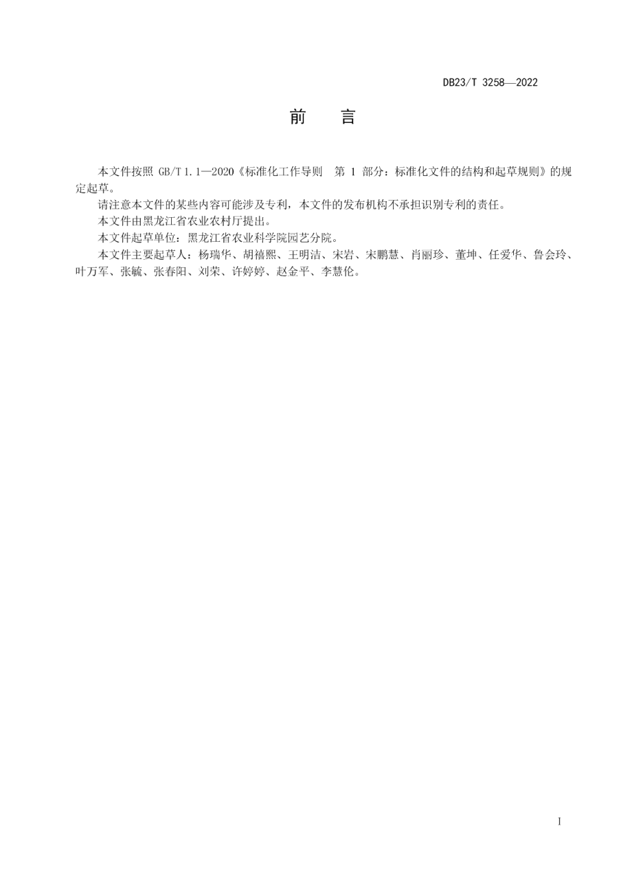 DB23T 3258—2022塑料大棚葡萄草莓套种栽培技术程.pdf_第2页