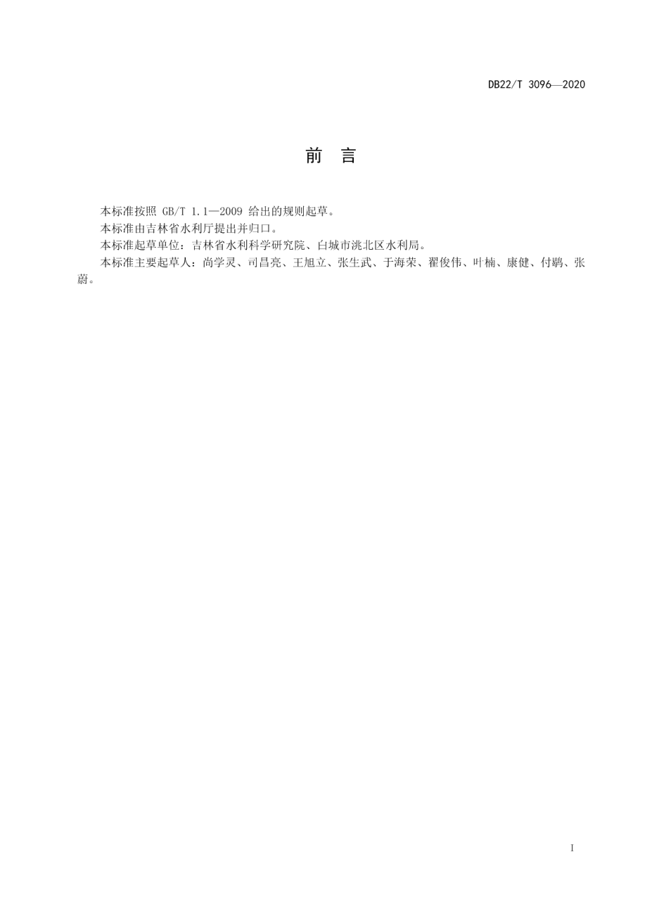 DB22T 3096-2020稻蟹联合种养田间工程建设技术规程.pdf_第3页