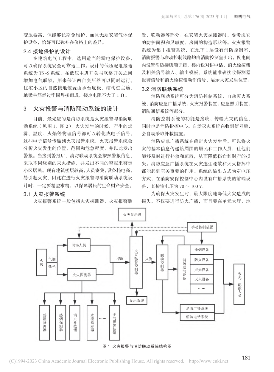 住宅小区建筑电气设计研究_陈明哲.pdf_第2页