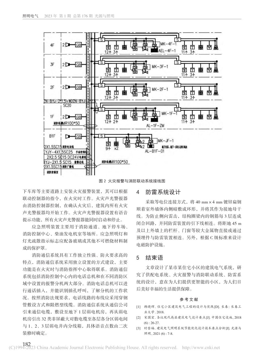 住宅小区建筑电气设计研究_陈明哲.pdf_第3页