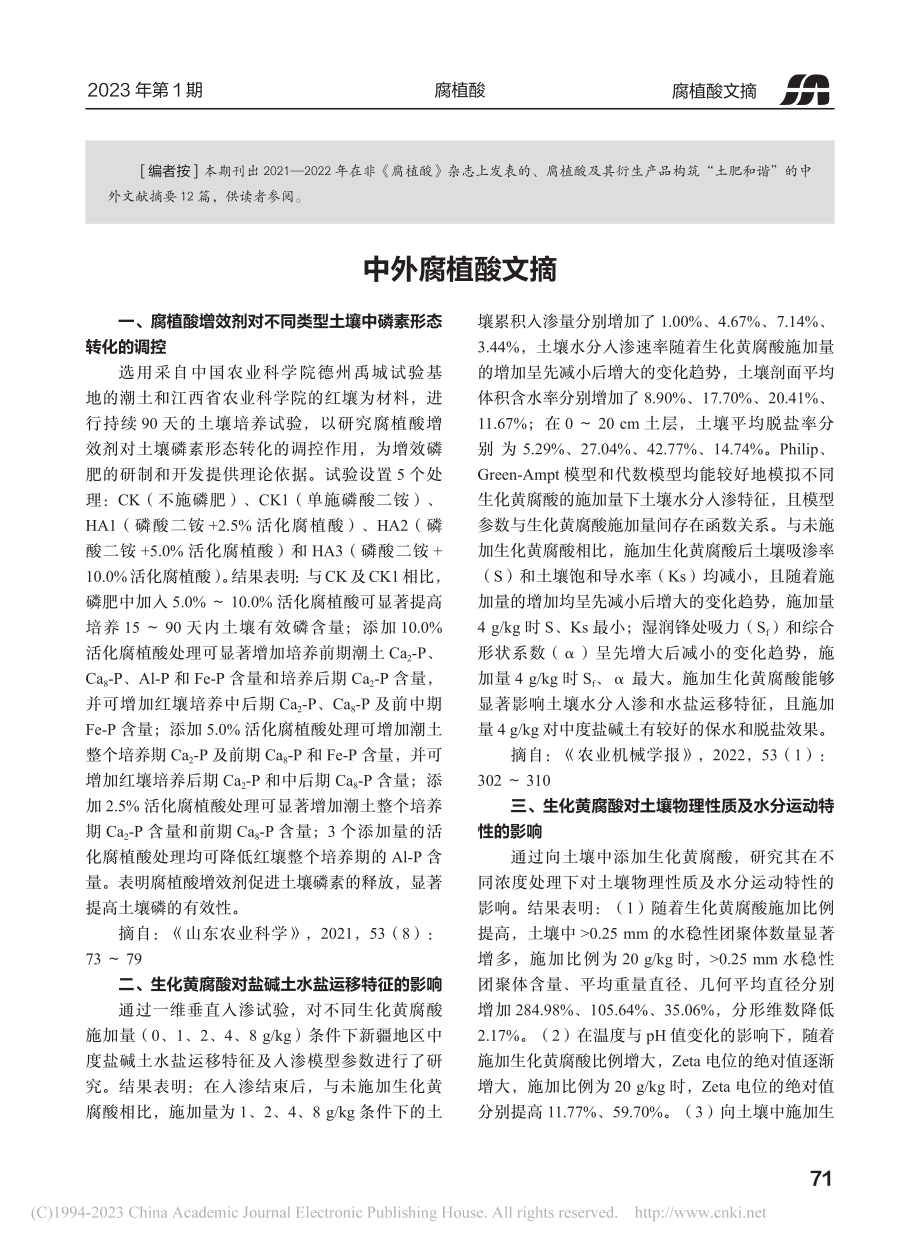 中外腐植酸文摘.pdf_第1页