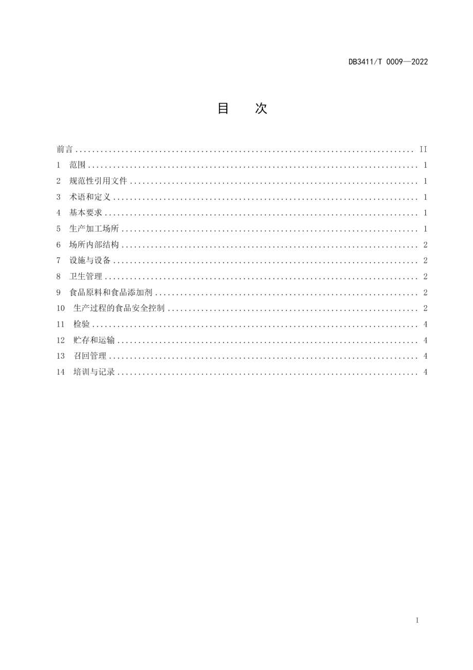 DB3411T 0009-2022池河糕小作坊生产规范.pdf_第2页