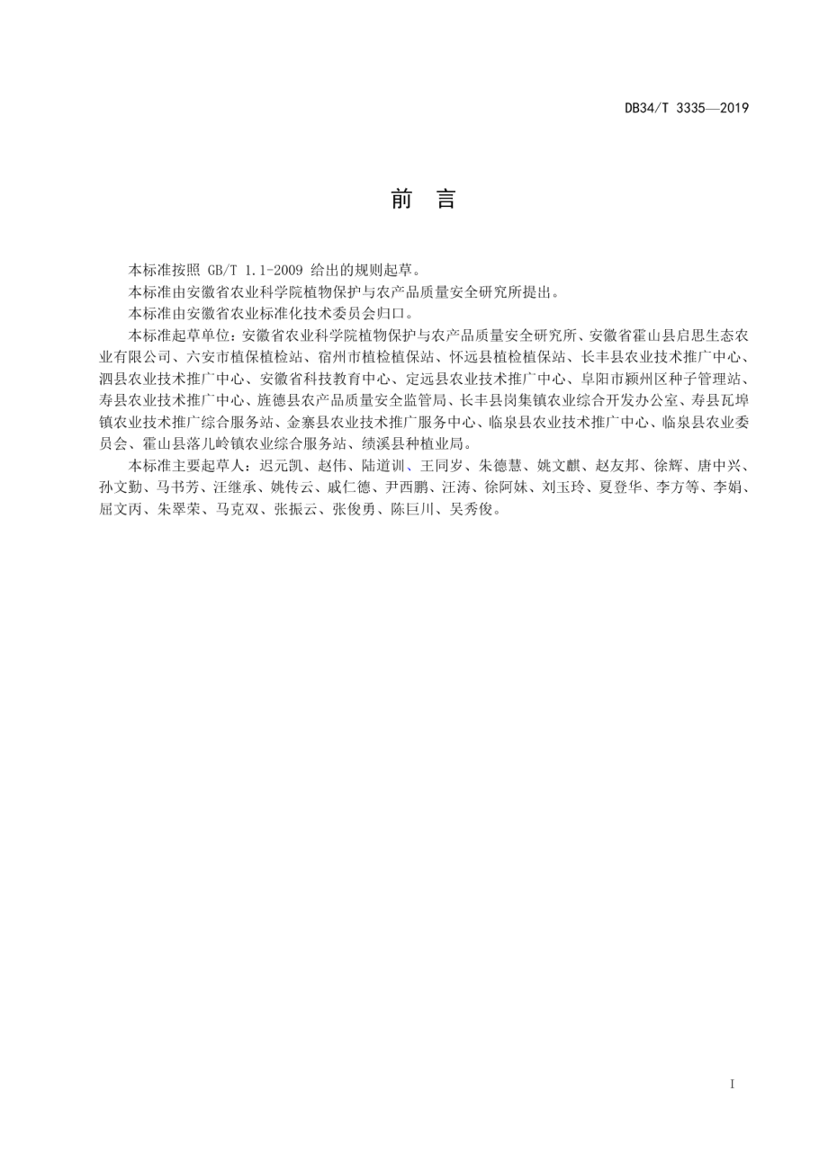 DB34T 3335-2019黄瓜主要病害综合防控技术规程.pdf_第3页