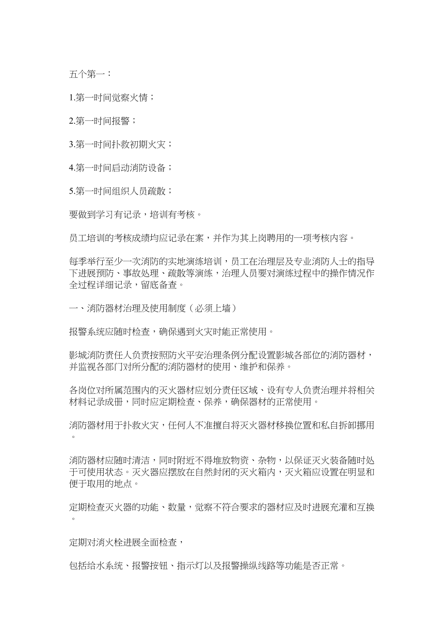 2023年消防安全上墙制度内容范文.docx_第2页