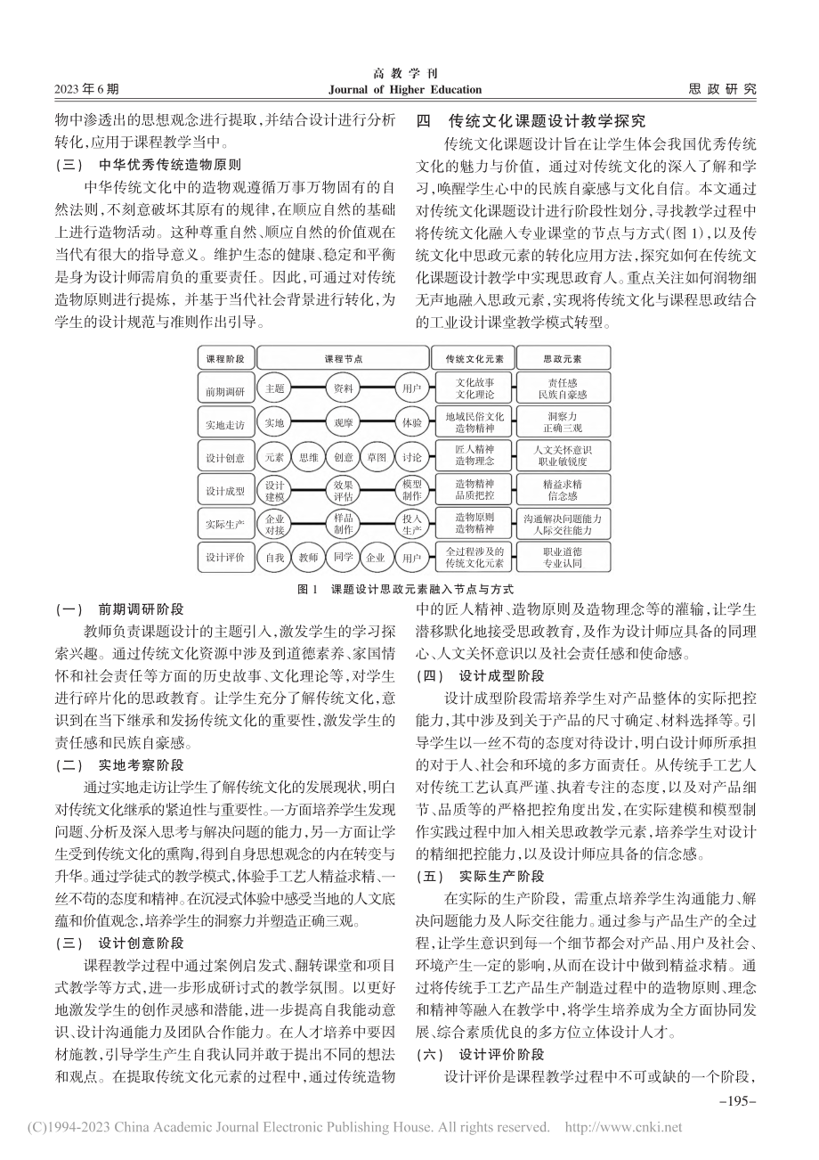 中华优秀传统文化融入高校工...计专业课程思政教育教学研究_陈丽伶.pdf_第3页