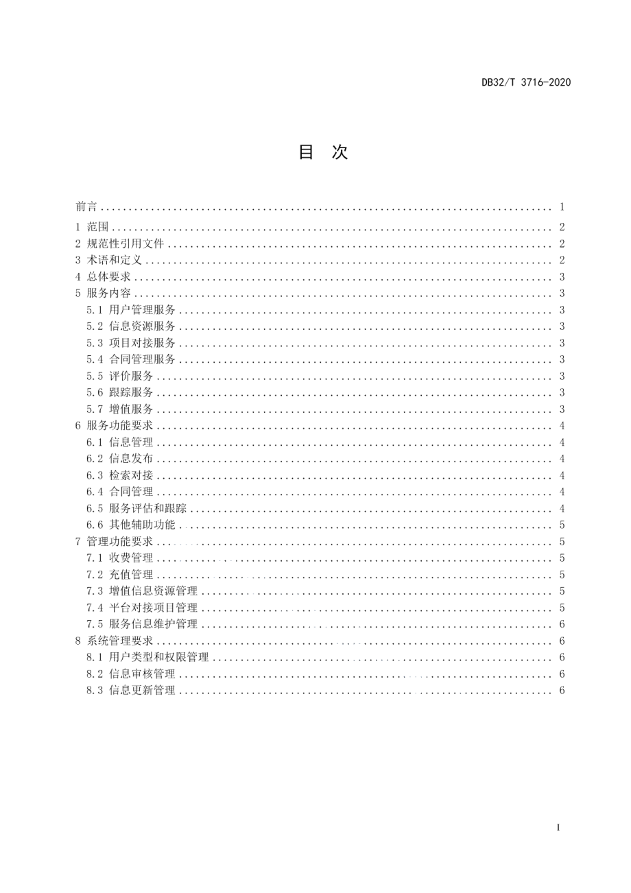 DB32T 3716-2020科技人才培训服务平台功能规范.pdf_第2页