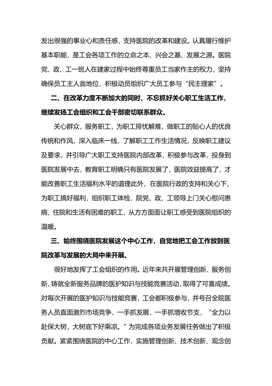 2023年职工之家建设情况汇报（共3篇）.docx_第2页