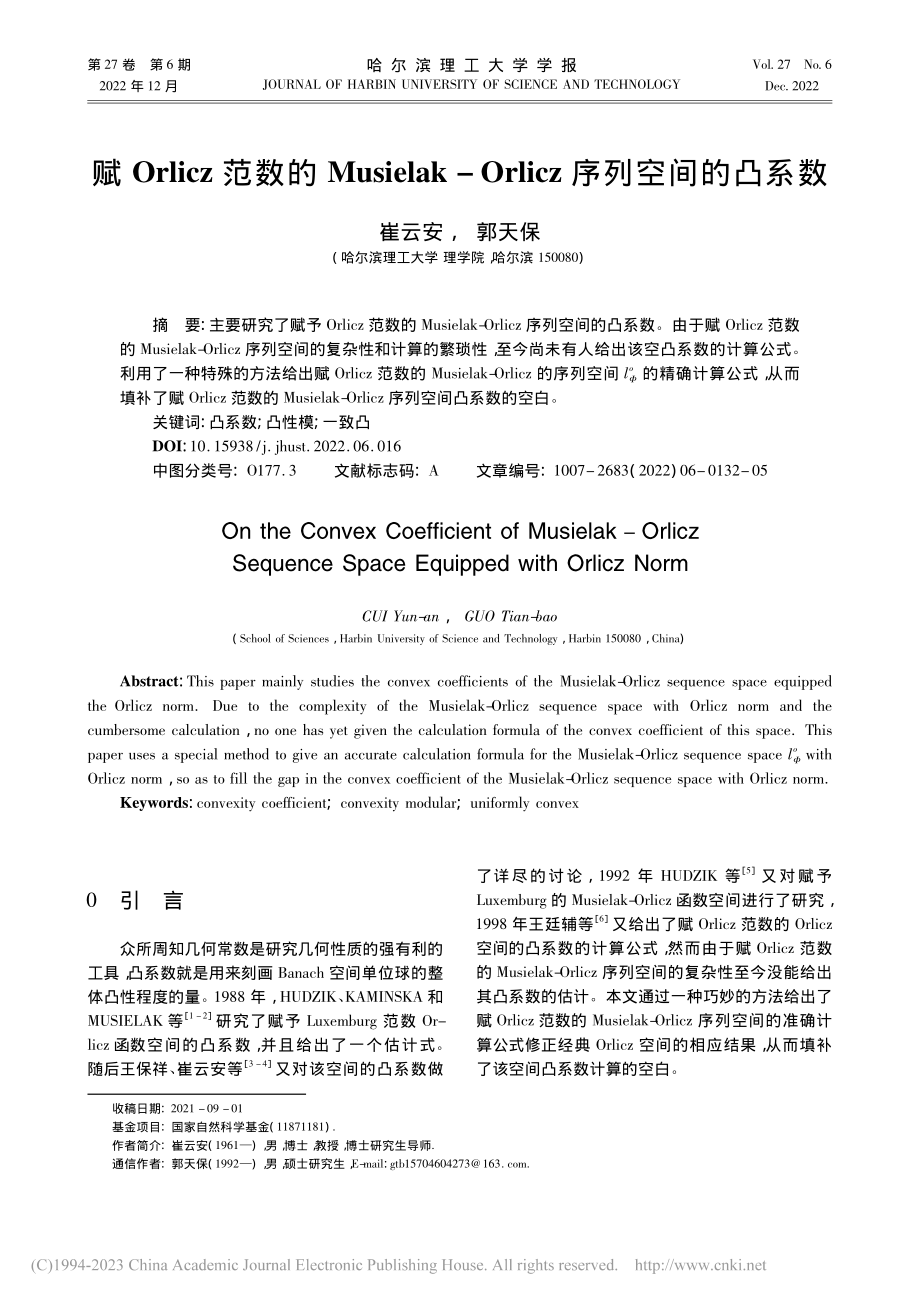 赋Orlicz范数的Mus...rlicz序列空间的凸系数_崔云安.pdf_第1页