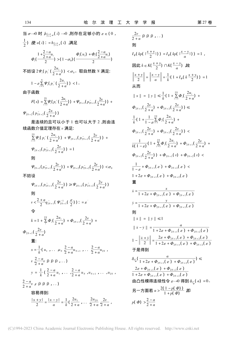 赋Orlicz范数的Mus...rlicz序列空间的凸系数_崔云安.pdf_第3页