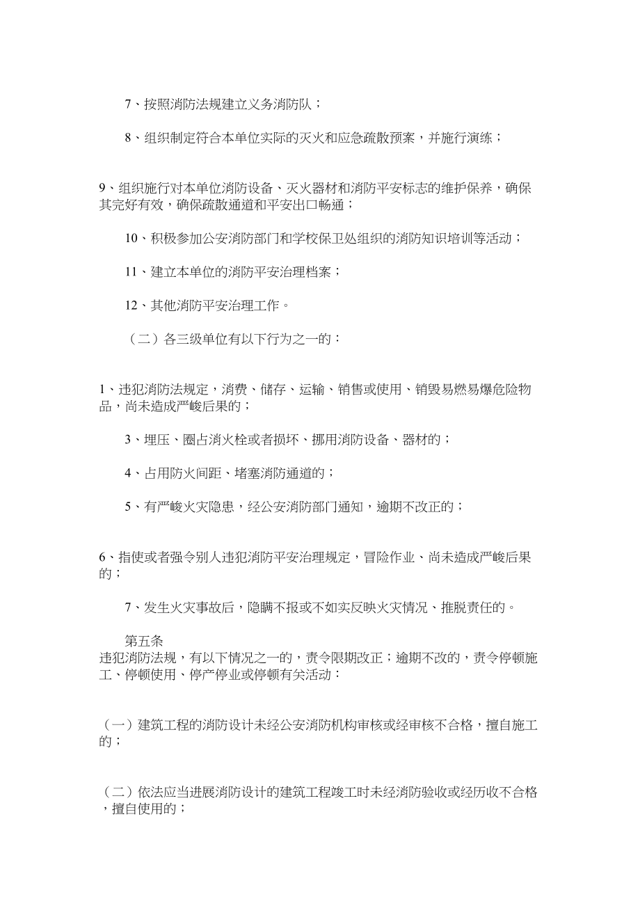 2023年消防安全工作责任追究制度范文.docx_第2页