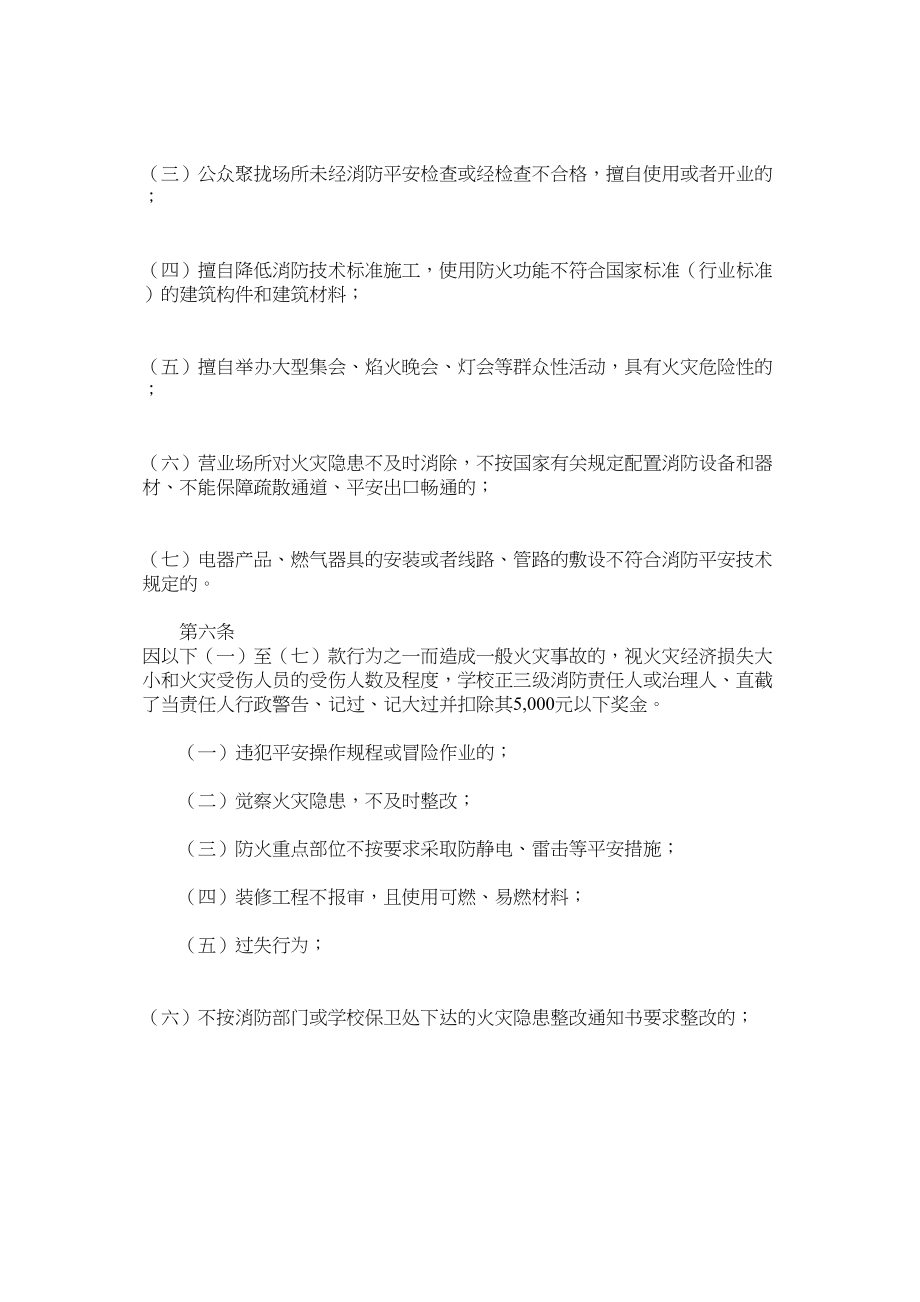 2023年消防安全工作责任追究制度范文.docx_第3页