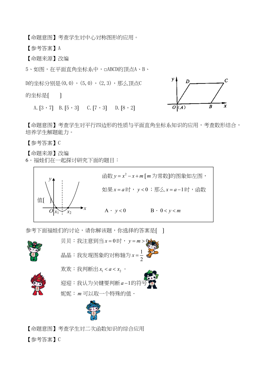 2023年江苏省中考全省数学统考试题大赛模拟试题44初中数学.docx_第2页