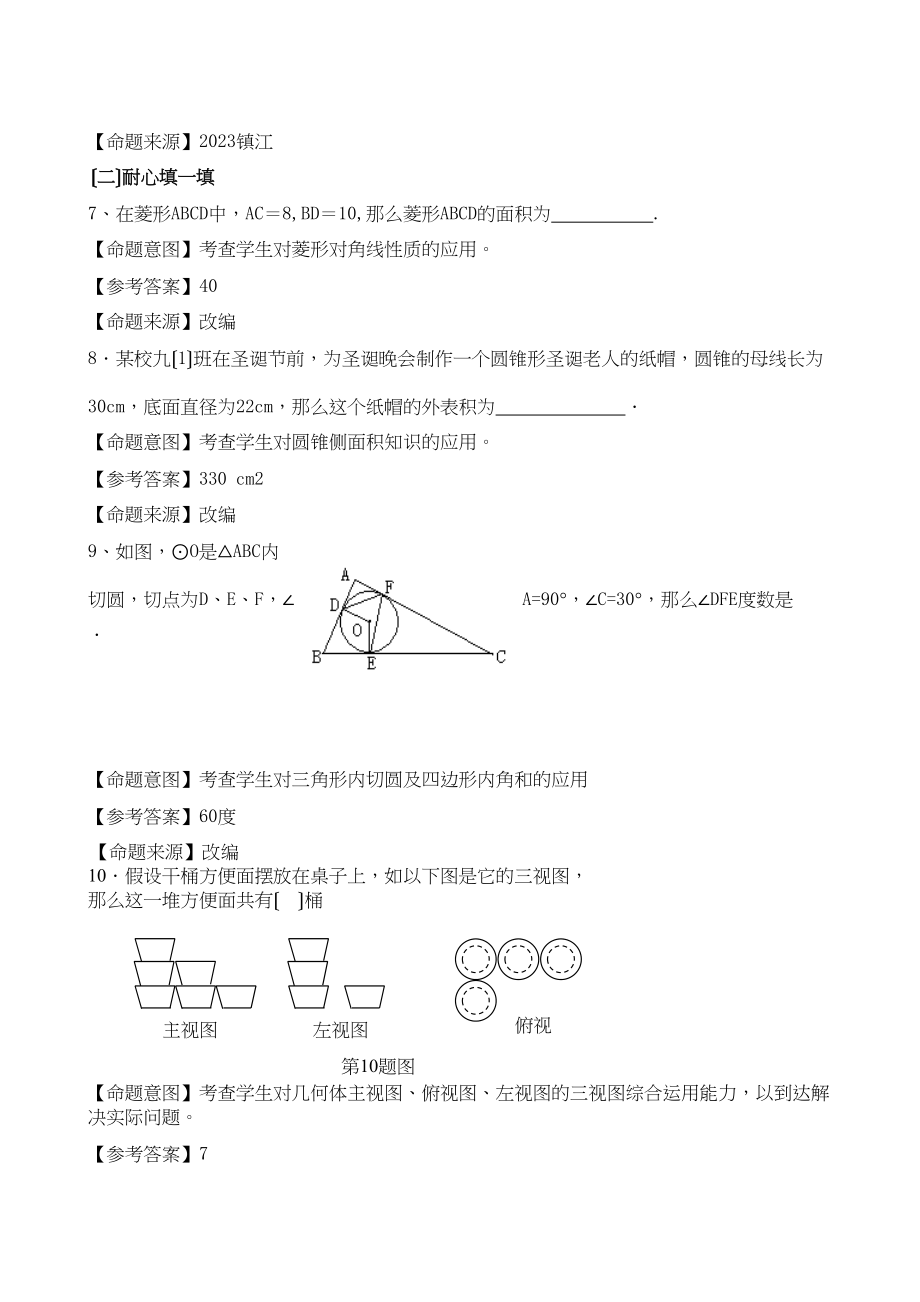 2023年江苏省中考全省数学统考试题大赛模拟试题44初中数学.docx_第3页