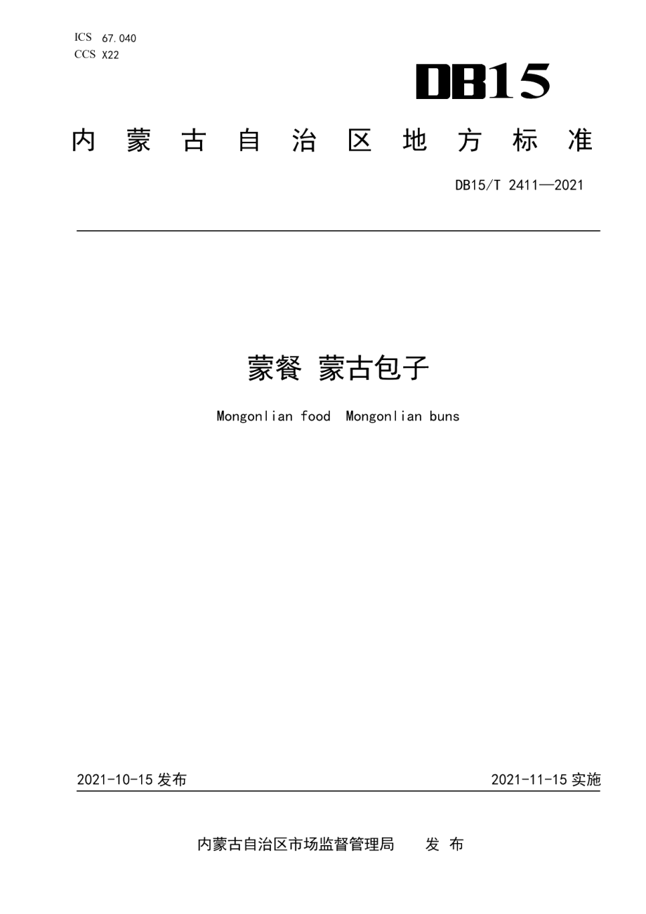 DB15T 2411-2021蒙餐 蒙古包子.pdf_第1页